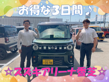 ３連休はお得がいっぱい♪